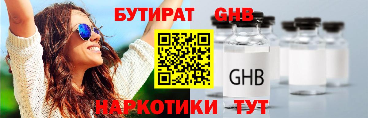 Бутират бутандиол Курчалой