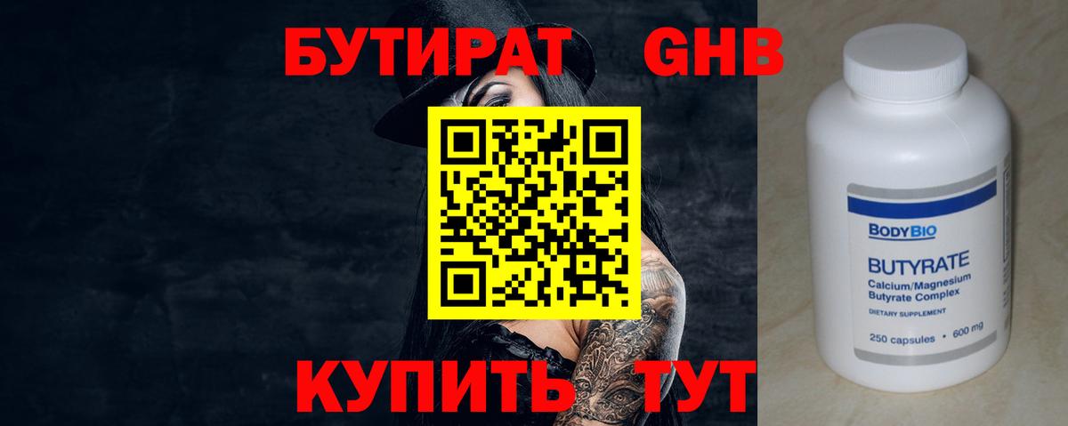 Курчалой  Бутират  Вход с VPN  Бутират BDO 33% 