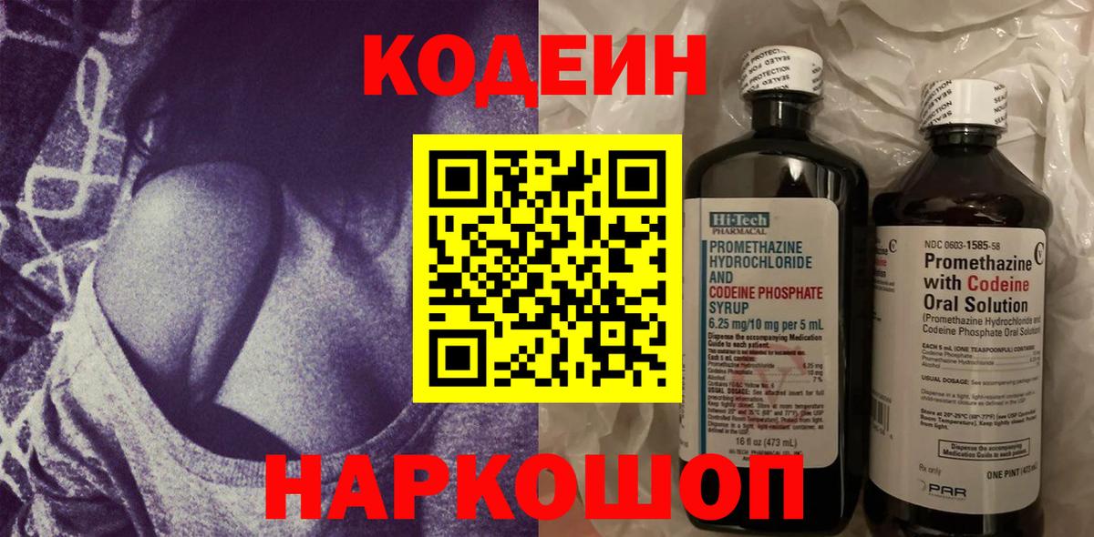 Codein Purple Drank  Codein напиток Lean (лин)  Вход с VPN  Курчалой 